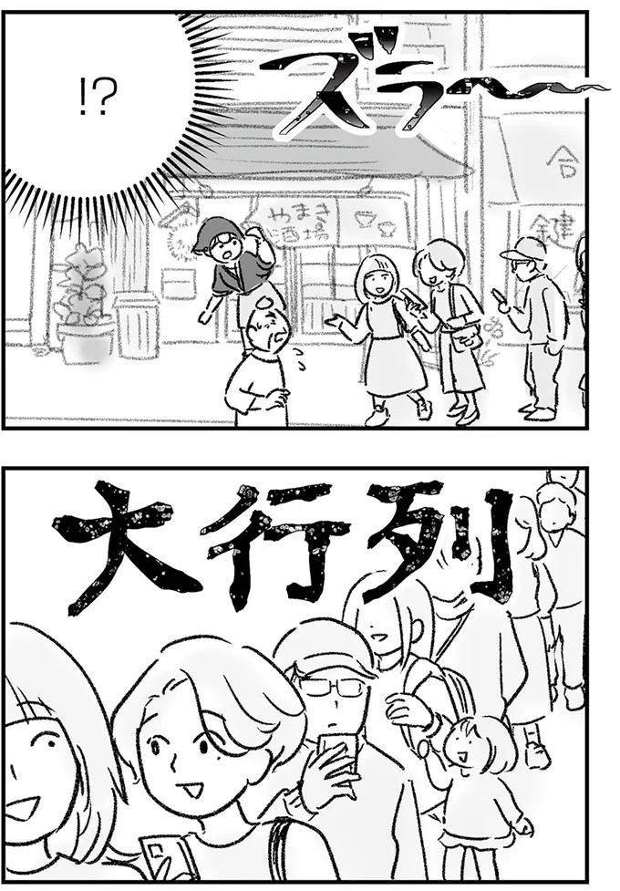 『わが家に地獄がやってきた』より