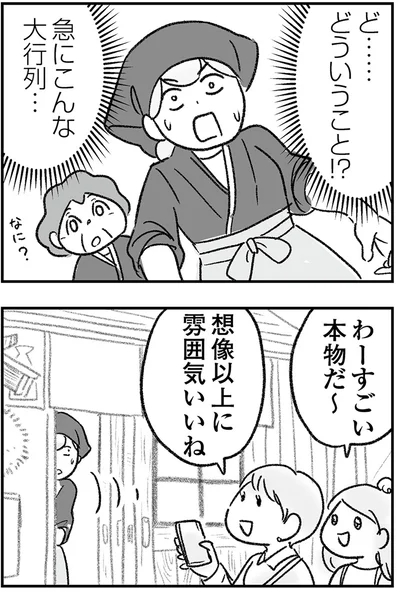 『わが家に地獄がやってきた』より