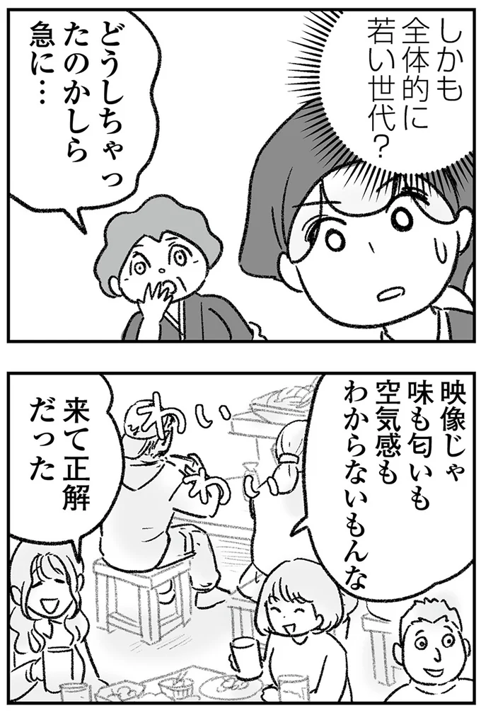 『わが家に地獄がやってきた』より