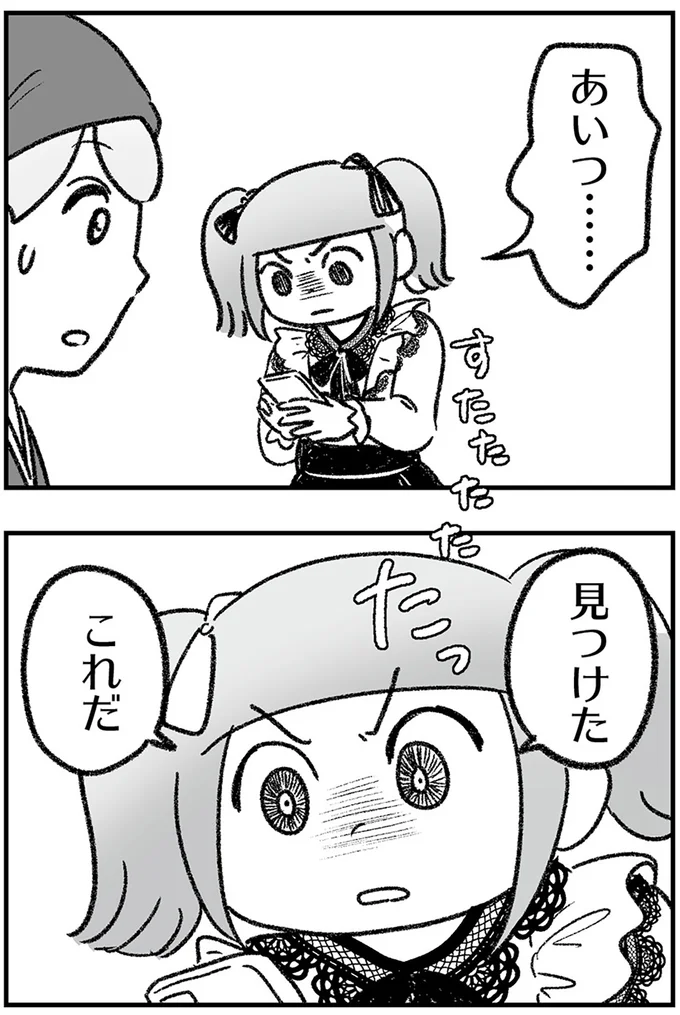 『わが家に地獄がやってきた』より