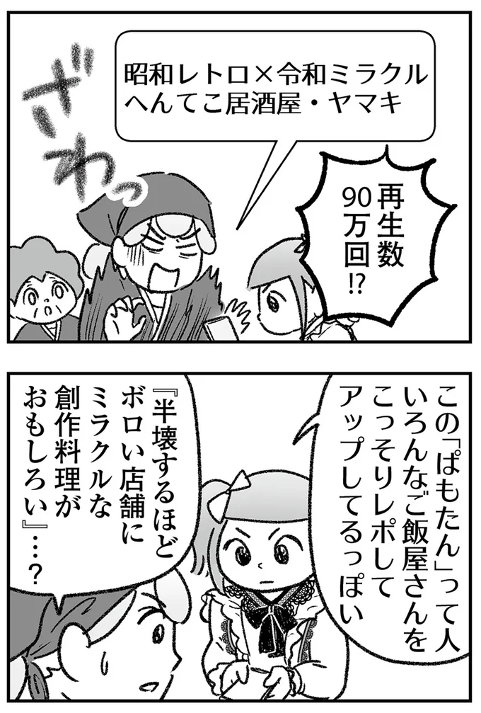 『わが家に地獄がやってきた』より