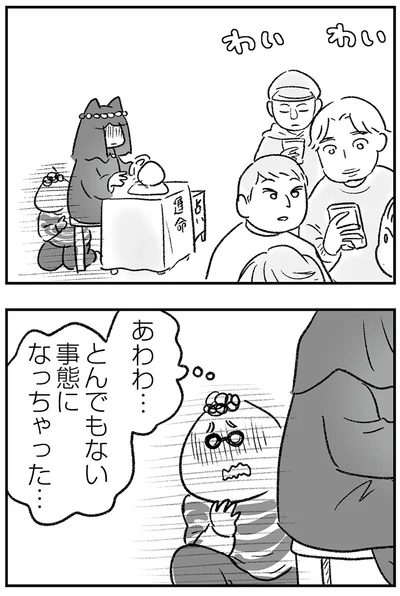 『わが家に地獄がやってきた』より