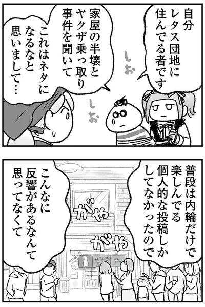 『わが家に地獄がやってきた』より