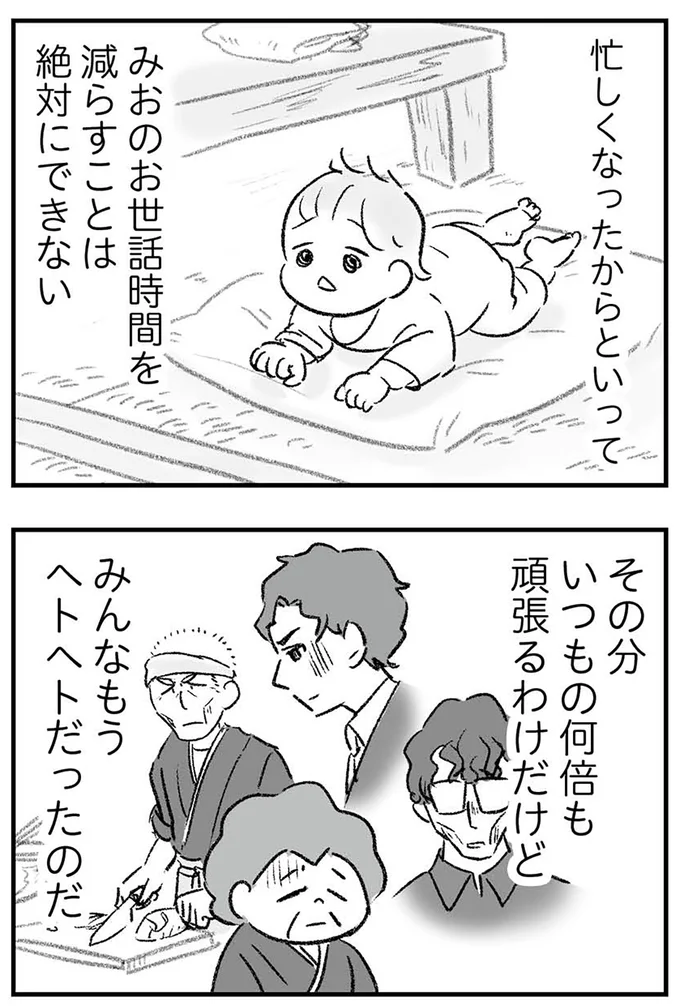 『わが家に地獄がやってきた』より