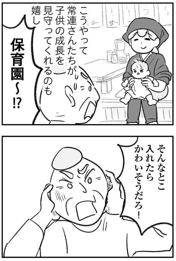 『わが家に地獄がやってきた』より