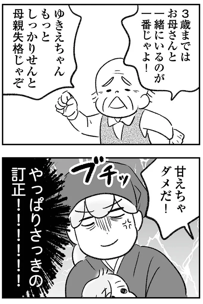 『わが家に地獄がやってきた』より