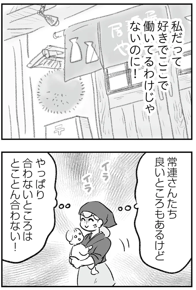 『わが家に地獄がやってきた』より