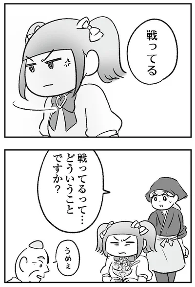 『わが家に地獄がやってきた』より