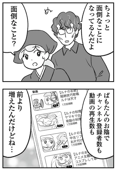『わが家に地獄がやってきた』より
