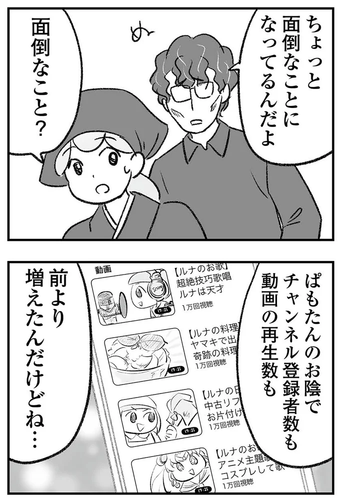 『わが家に地獄がやってきた』より