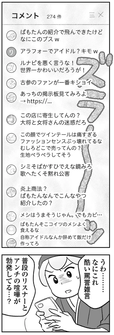 『わが家に地獄がやってきた』より