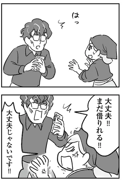 『わが家に地獄がやってきた』より
