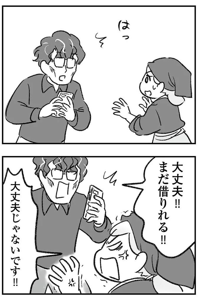 『わが家に地獄がやってきた』より