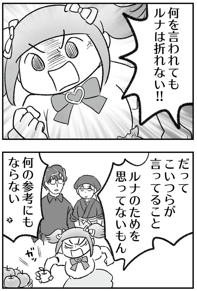 『わが家に地獄がやってきた』より