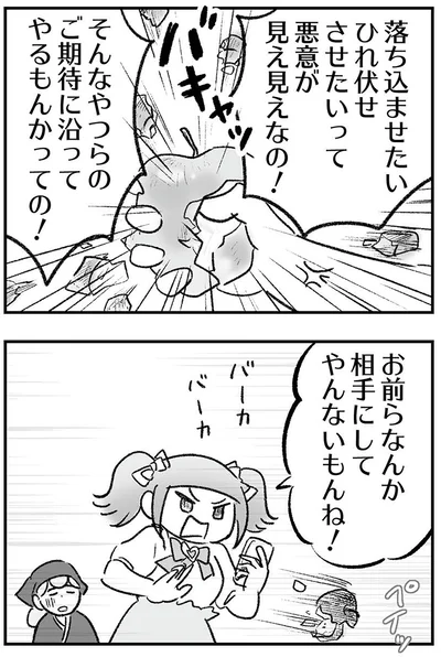 『わが家に地獄がやってきた』より