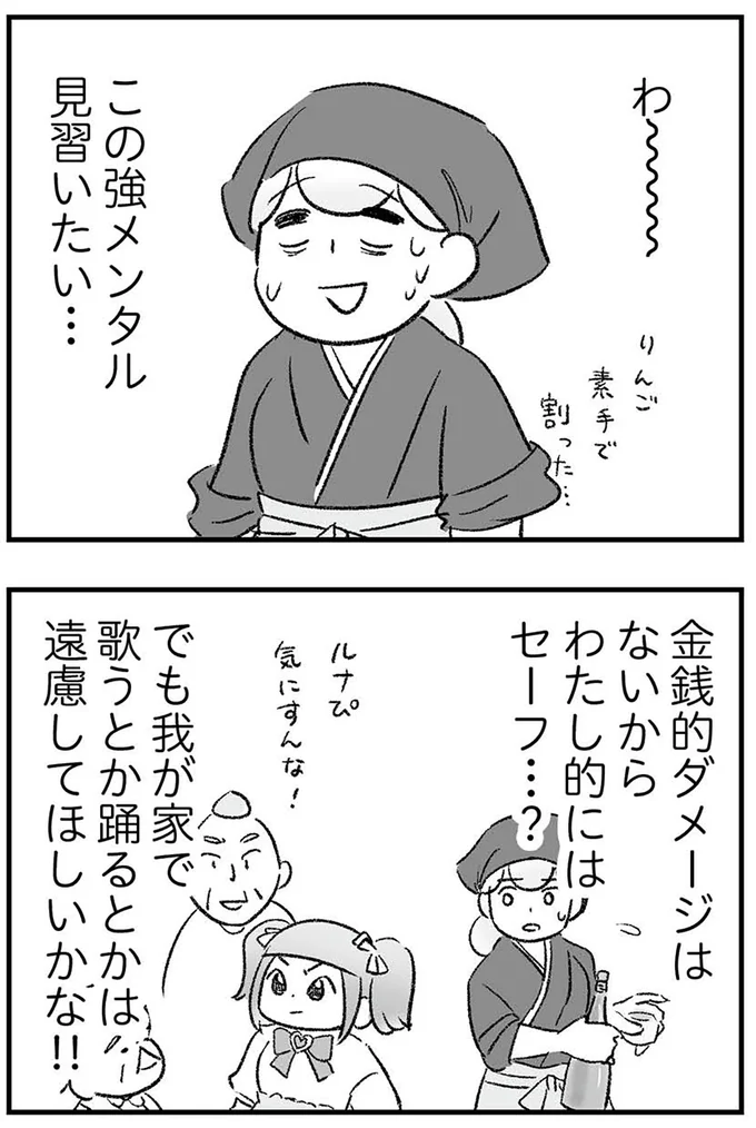 『わが家に地獄がやってきた』より
