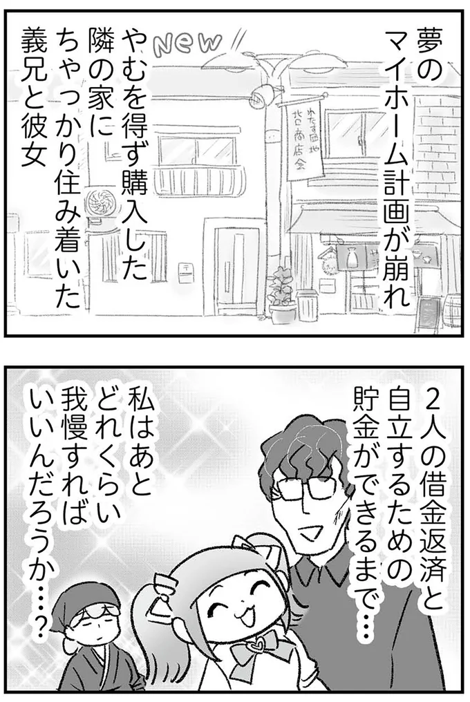 『わが家に地獄がやってきた』より