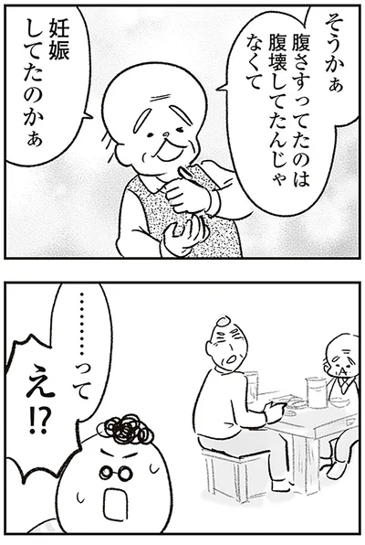『わが家に地獄がやってきた』より