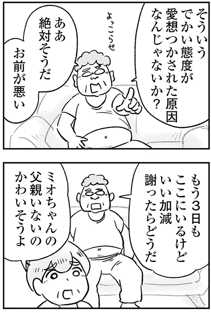『わが家に地獄がやってきた』より