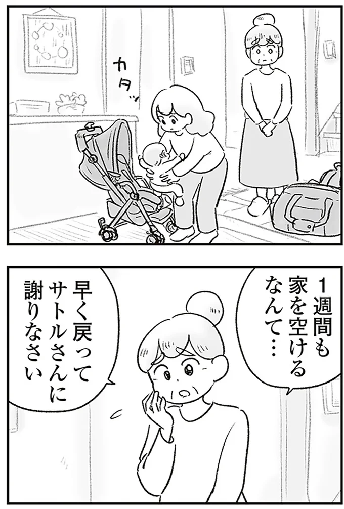 『わが家に地獄がやってきた』より