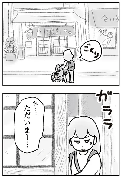 『わが家に地獄がやってきた』より