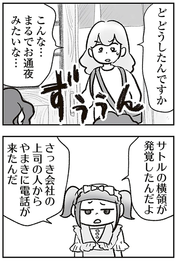『わが家に地獄がやってきた』より