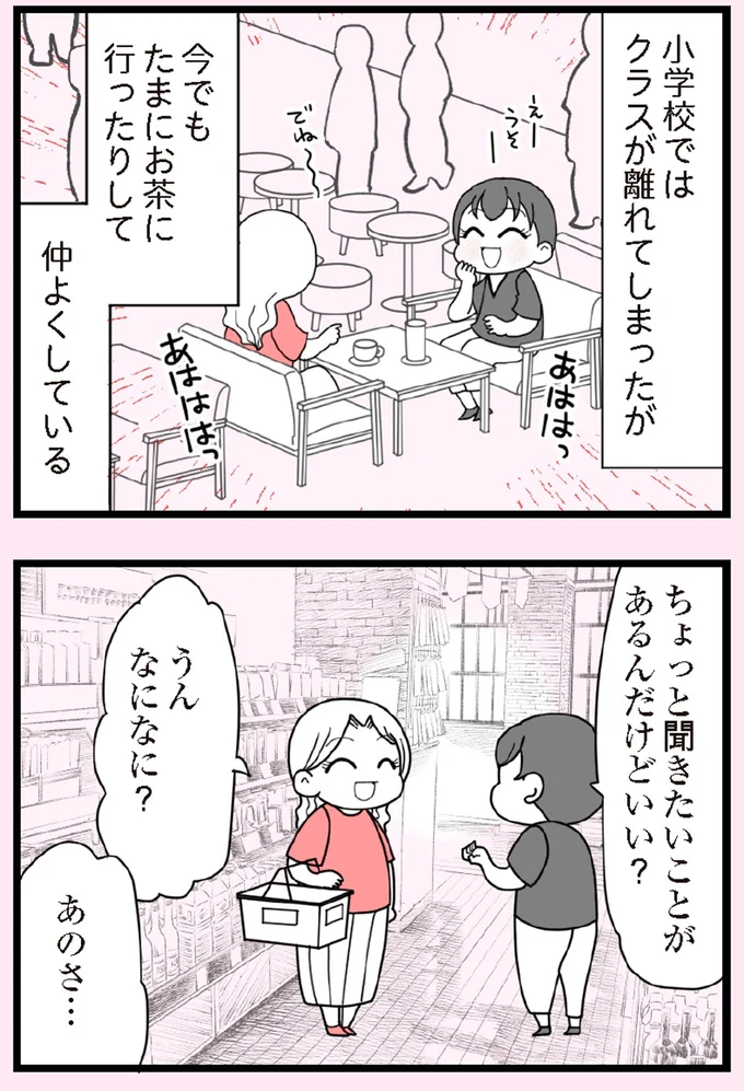 ちょっと聞きたいことがあるんだけどいい?