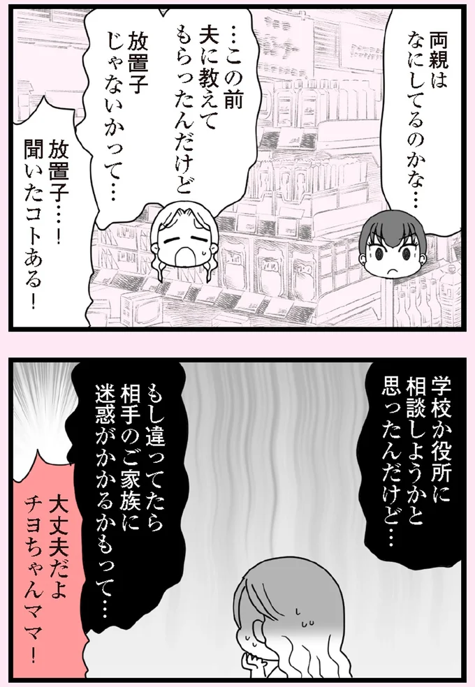 放置子じゃないかって…