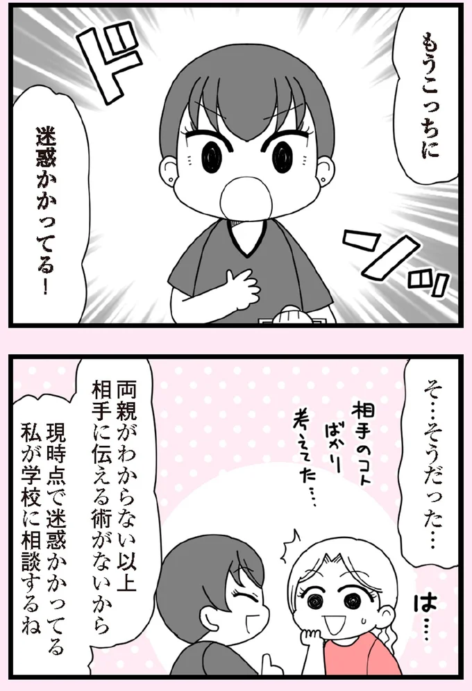 もうこっちに迷惑かかってる!