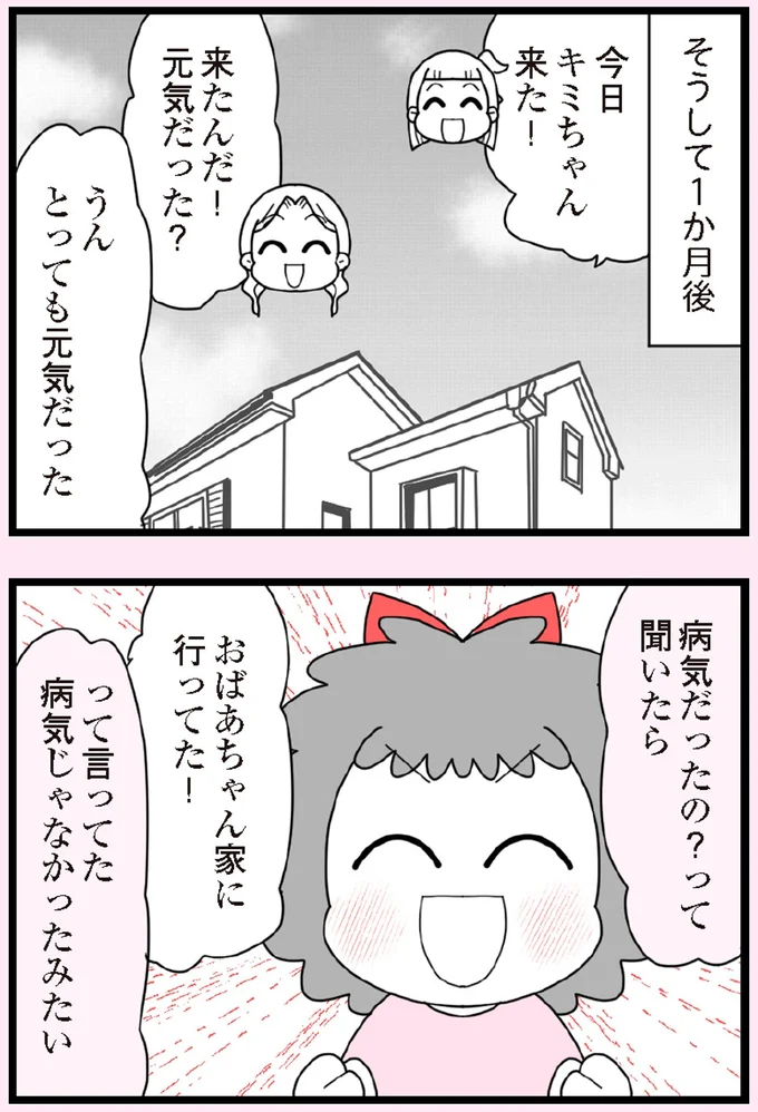 おばあちゃん家に行ってた!