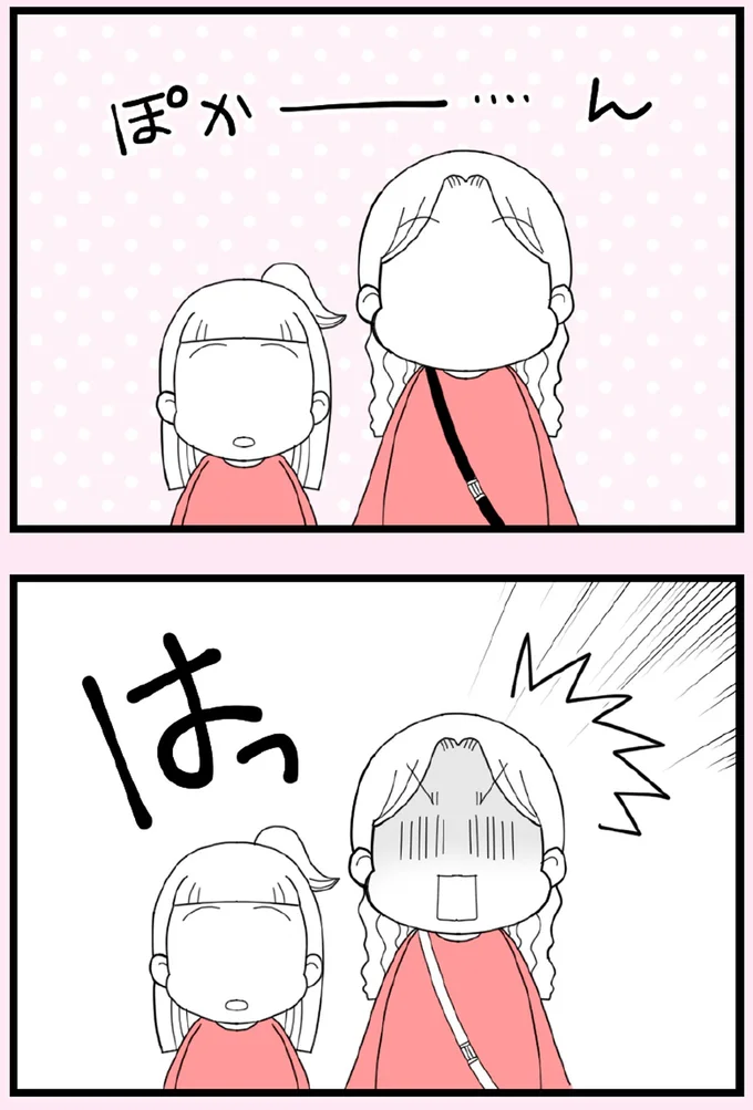 ぽかー…ん
