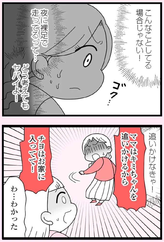 追いかけなきゃ!