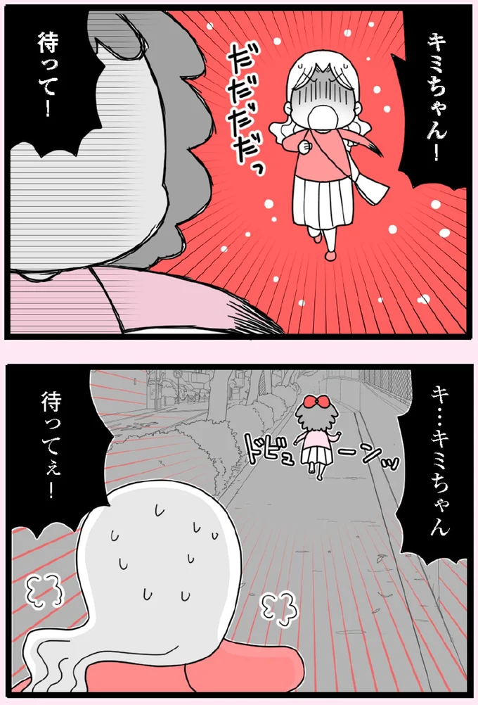 待ってぇ!