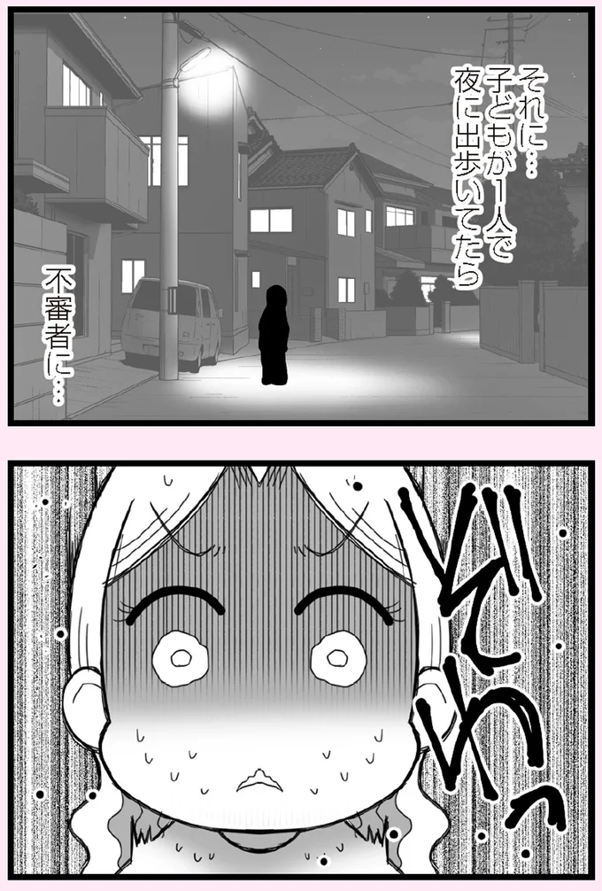 不審者に…