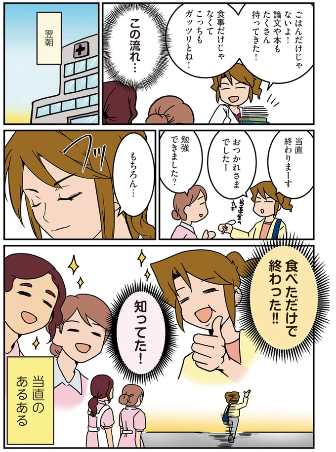 当直のあるある