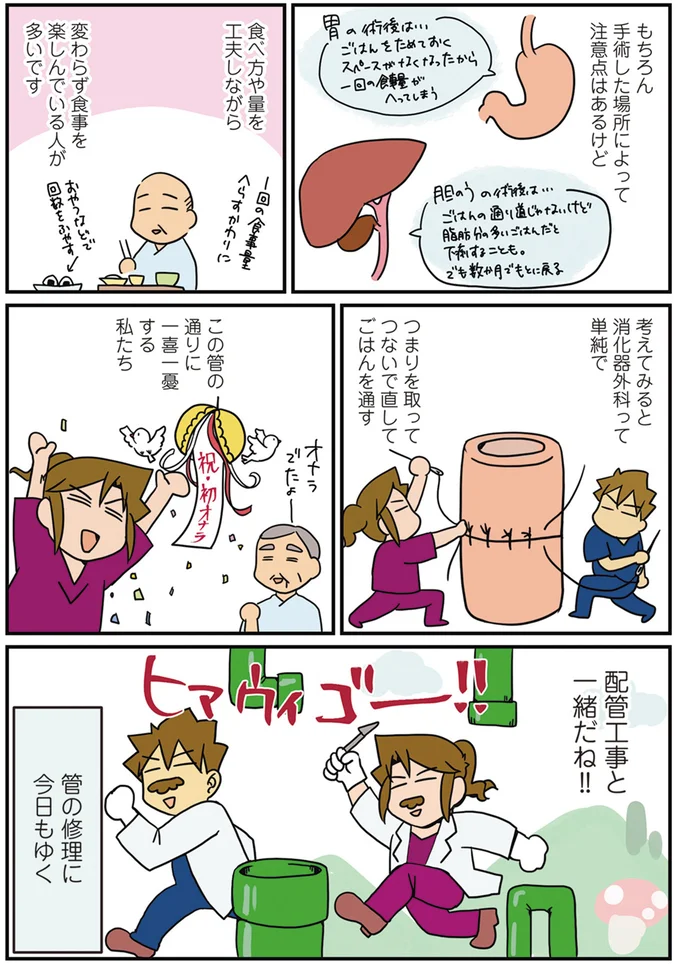 『腐女医の医者メシ！』より