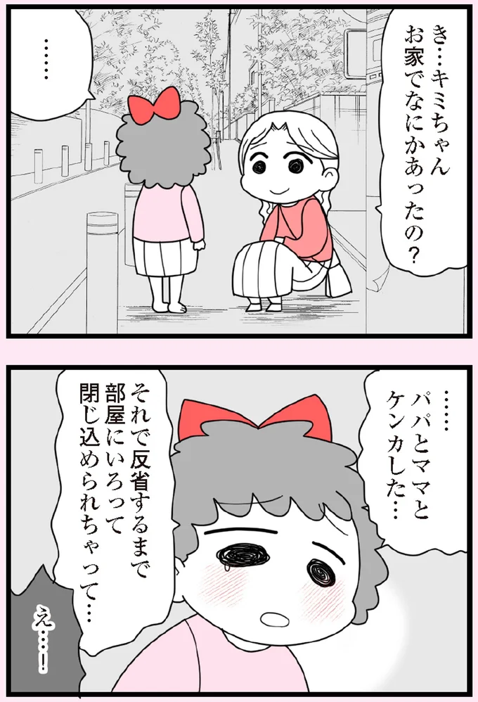 お家でなにかあったの？