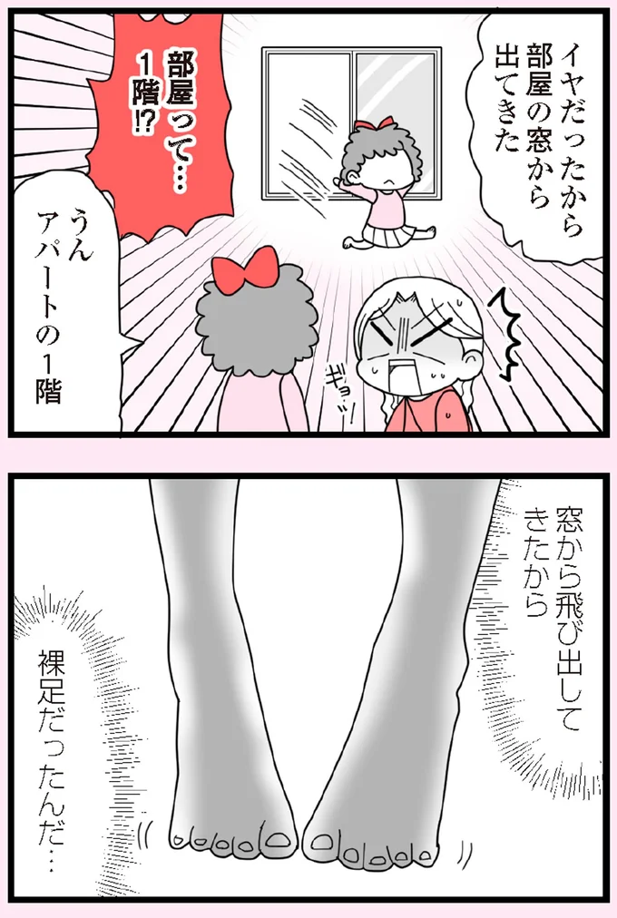 部屋の窓から出てきた