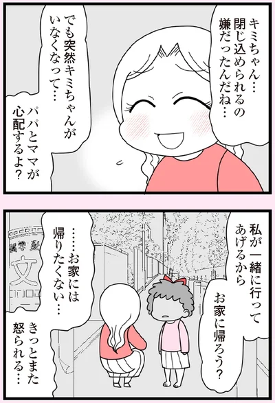 お家に帰ろう？