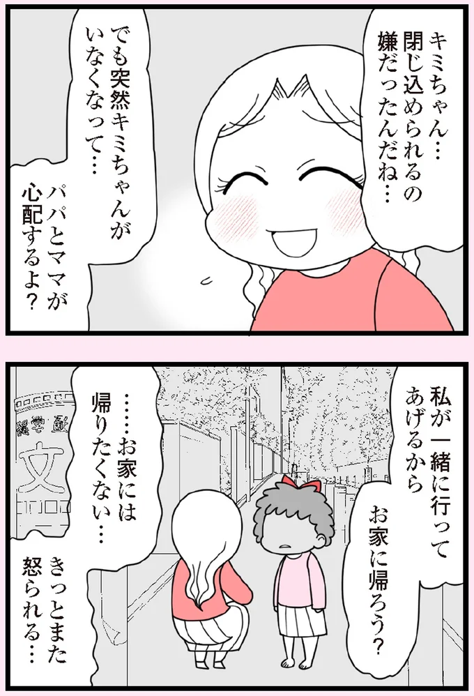 お家に帰ろう？