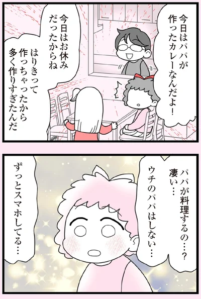 ウチのパパはしない…