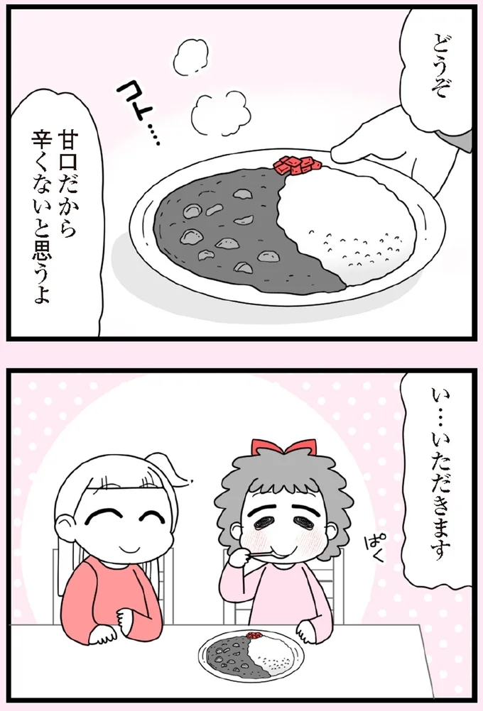 いただきます