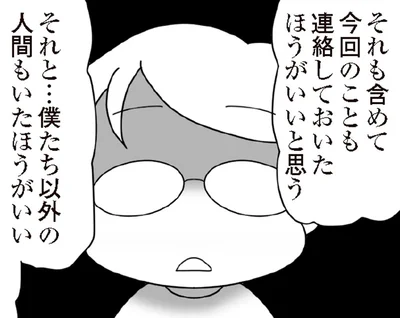 「放置子」かもしれない娘の友だちを保護。トラブル回避のために学校に相談したら／娘の友だちは放置子?（14）