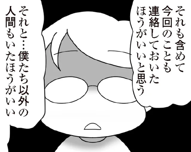 「放置子」かもしれない娘の友だちを保護。トラブル回避のために学校に相談したら／娘の友だちは放置子?（14）