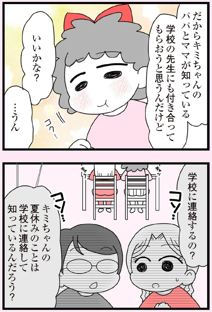 学校に連絡するの?