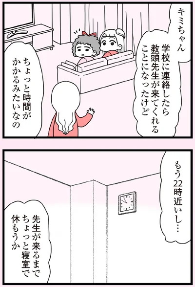 ちょっと寝室で休もうか