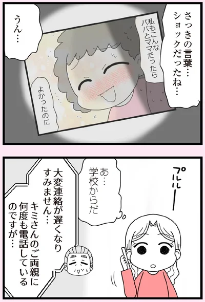 ショックだったね…