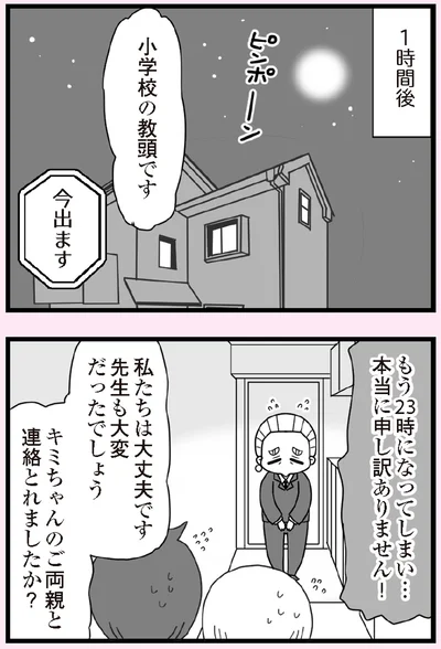 ご両親と連絡とれましたか？