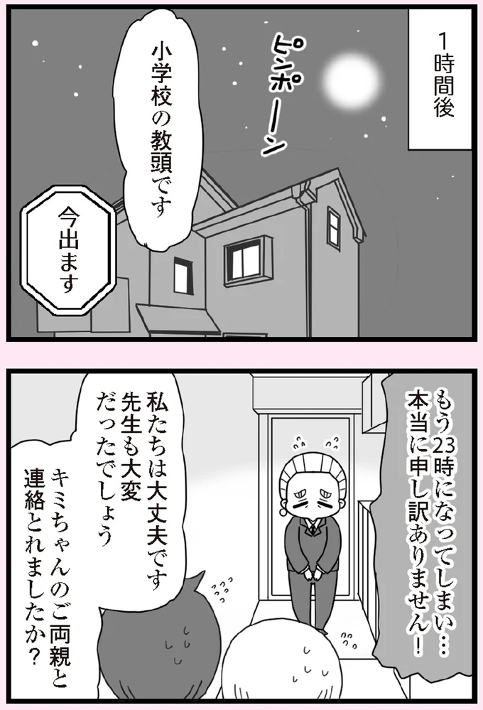 ご両親と連絡とれましたか？