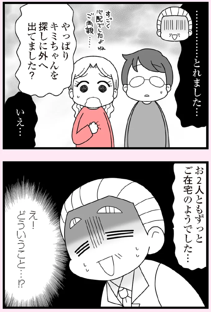 お2人ともずっとご在宅のようでした…